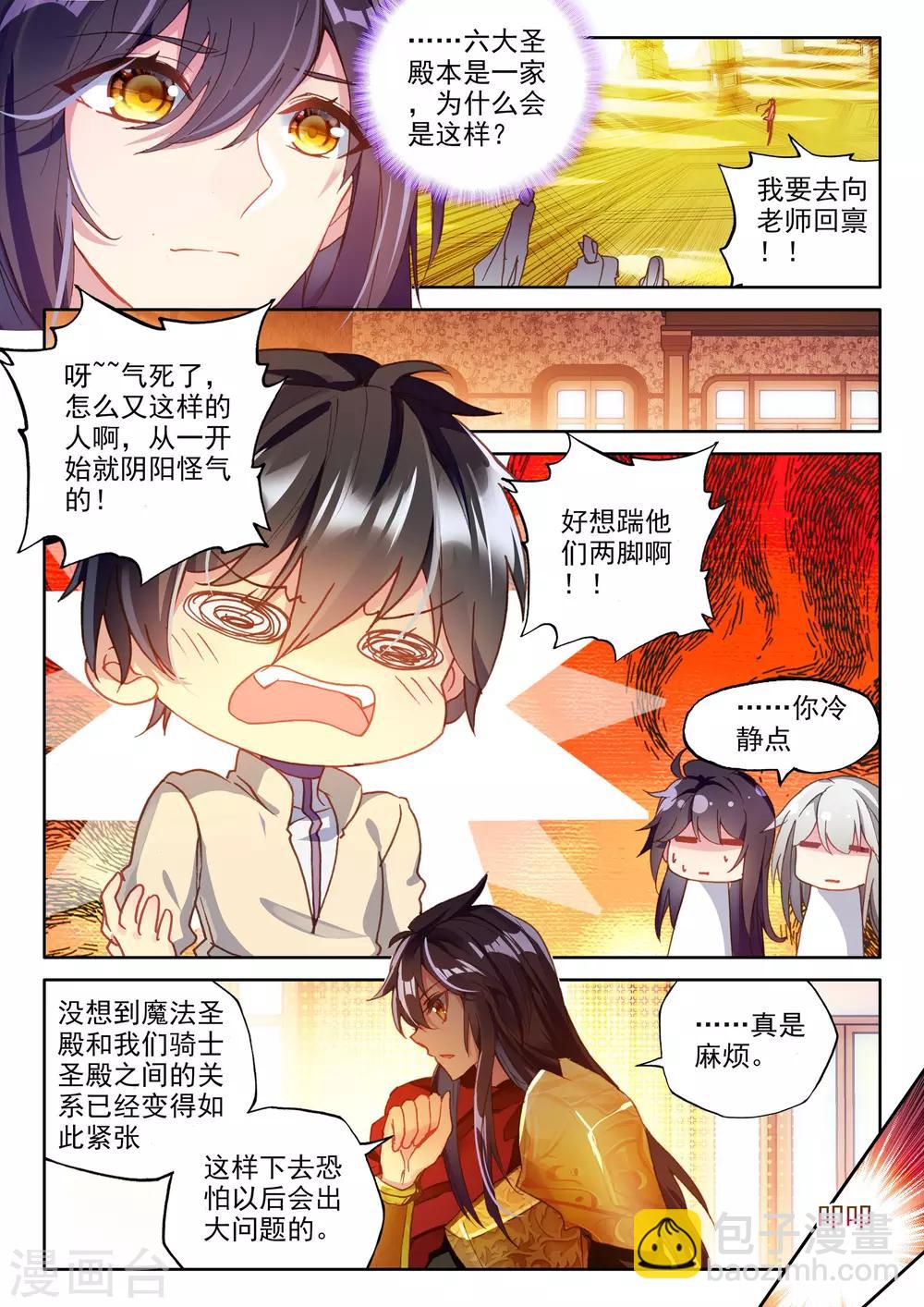 神印王座-漫 - 第358話 魔法聖殿(中) - 2