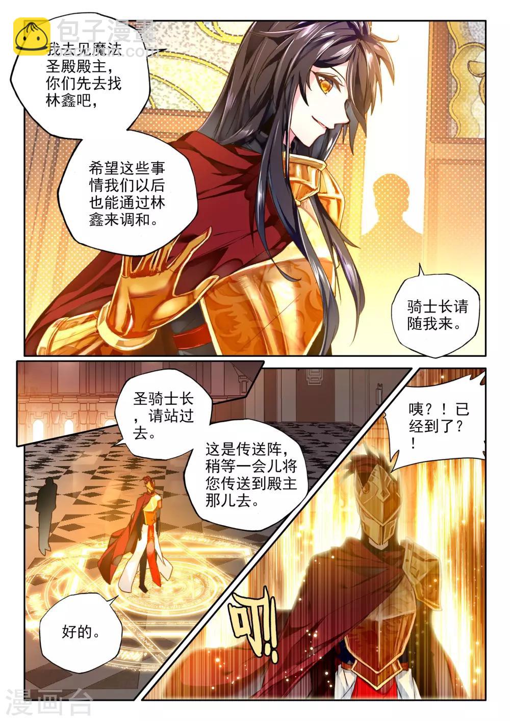 神印王座-漫 - 第358话 魔法圣殿(中) - 1