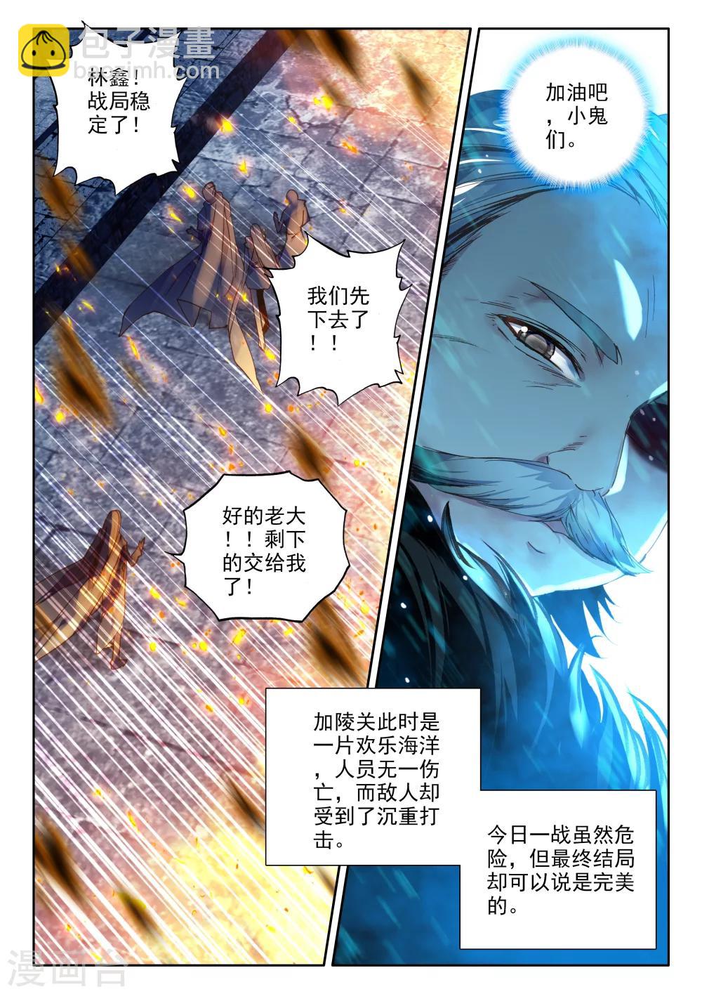 神印王座-漫 - 第362話 繼續出發 - 1