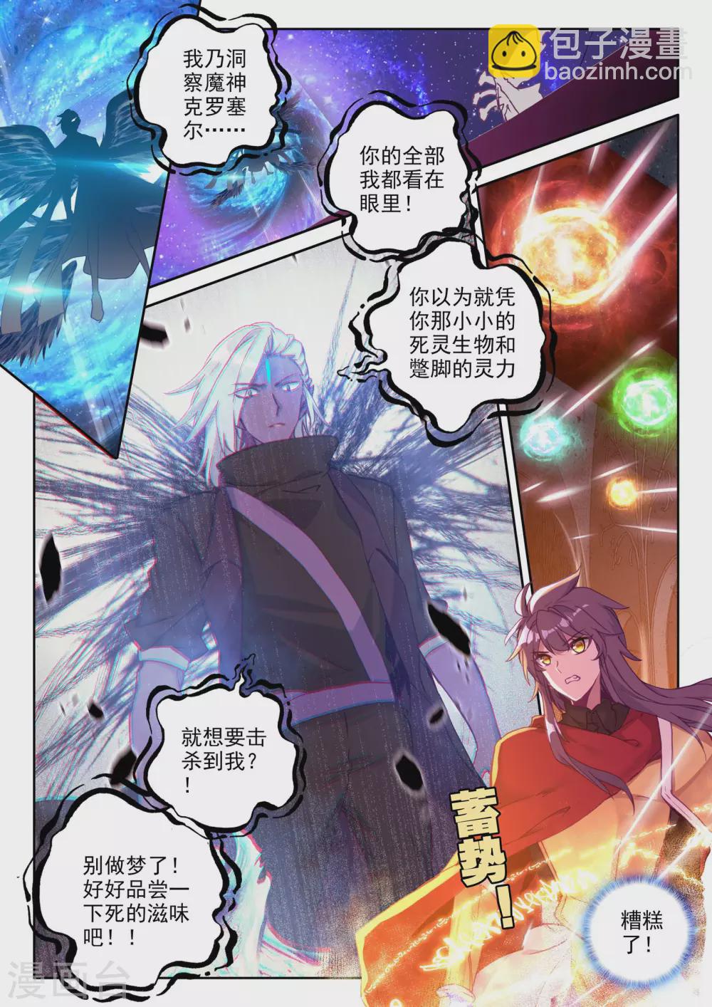 神印王座-漫 - 第364話 洞察魔神 - 1