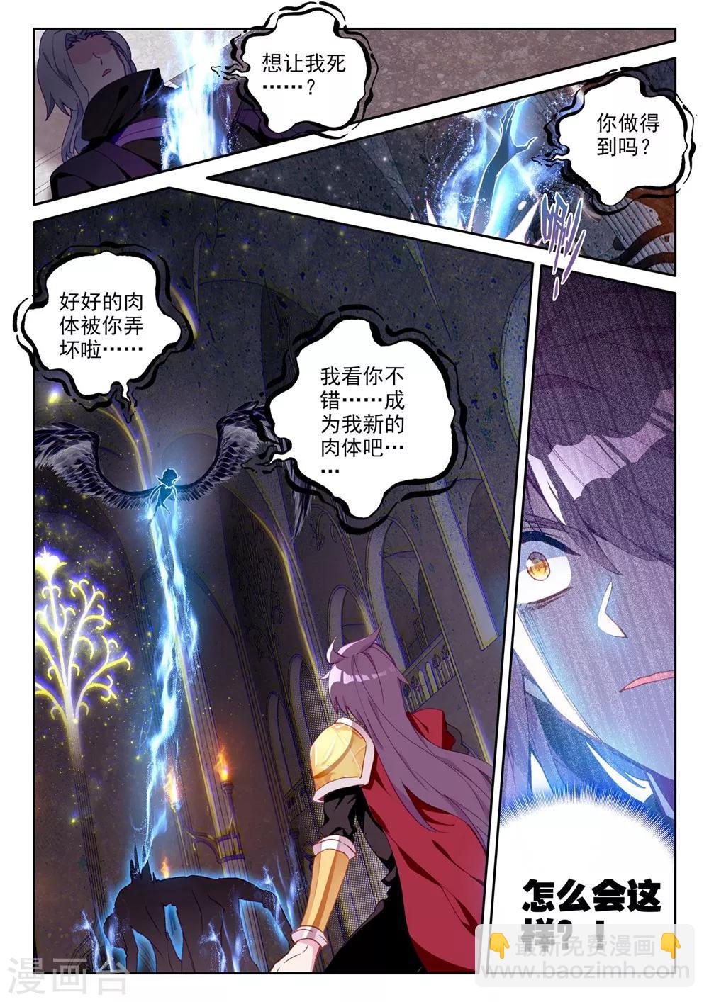 神印王座-漫 - 第366話 洞察魔神之死(上) - 2