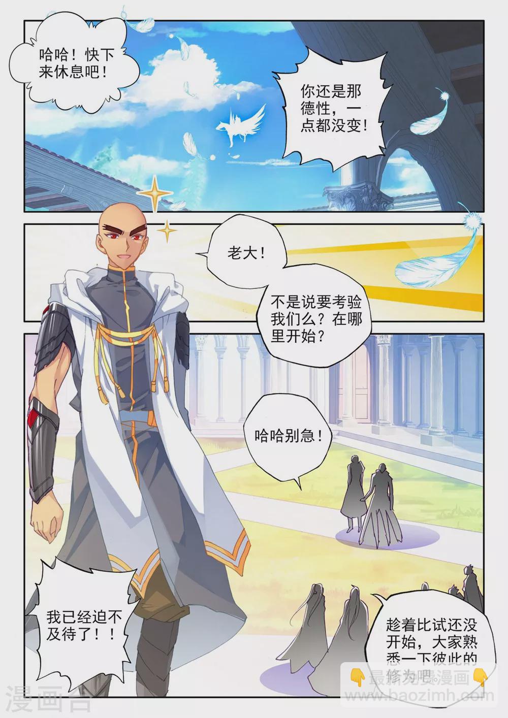 神印王座-漫 - 第374話 萬獸關(上) - 2