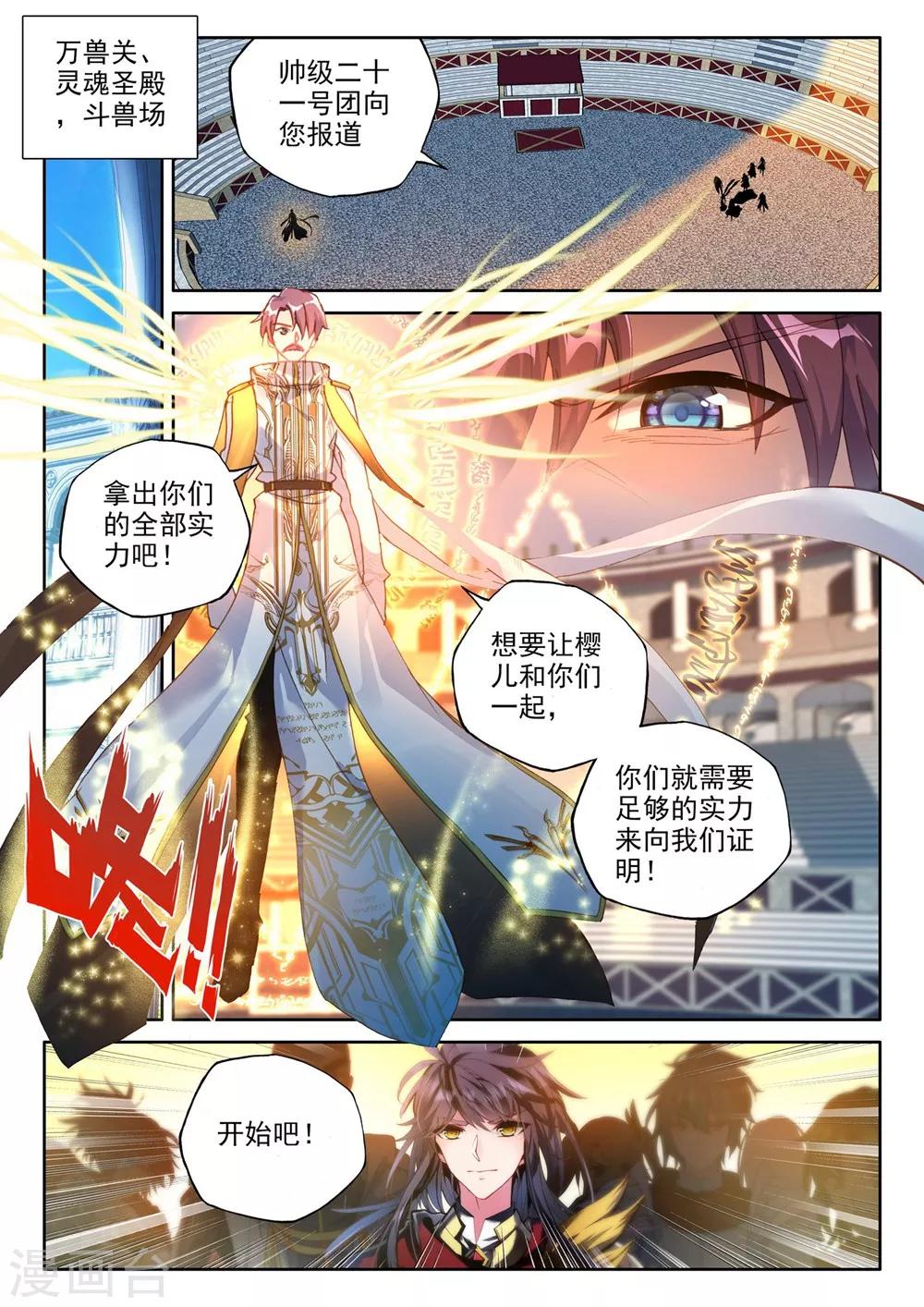 神印王座-漫 - 第376話 六頭奇美拉(上) - 2