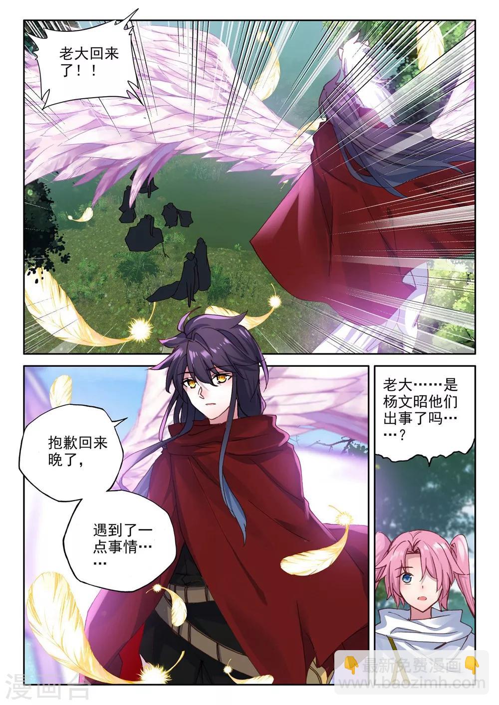 神印王座-漫 - 第380話 捉迷藏(上) - 1
