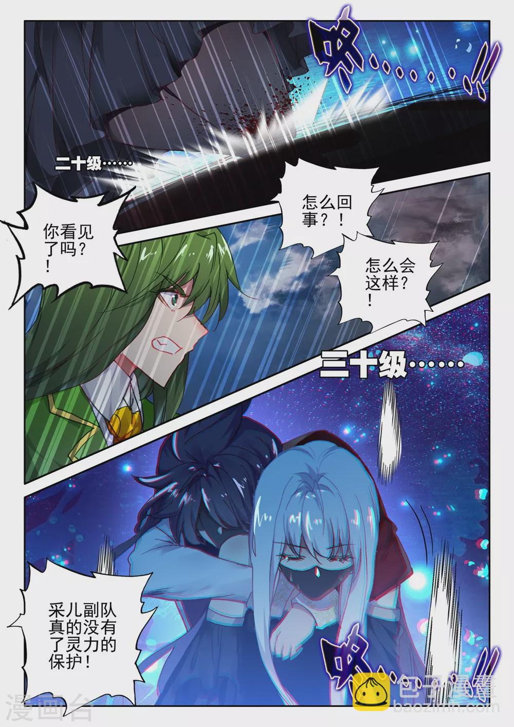 神印王座-漫 - 第406話 血痕(上) - 2