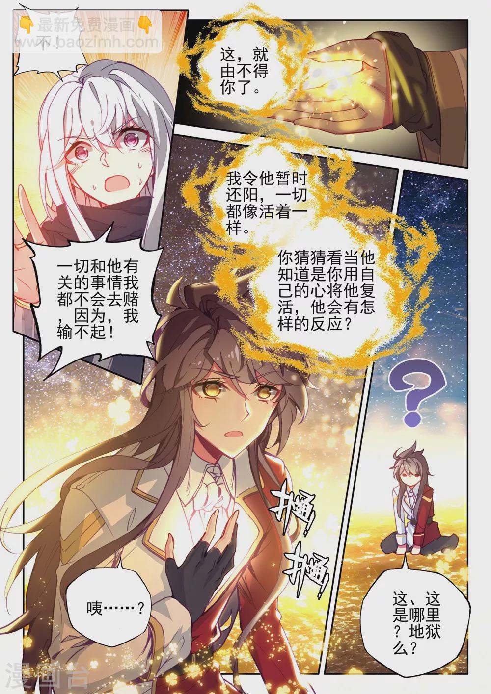 神印王座-漫 - 第410话 龙皓晨的选择(上) - 1