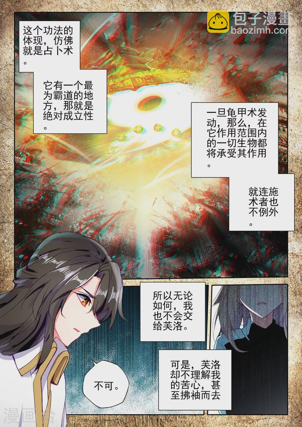 神印王座-漫 - 第414話 過去的記憶(下) - 2