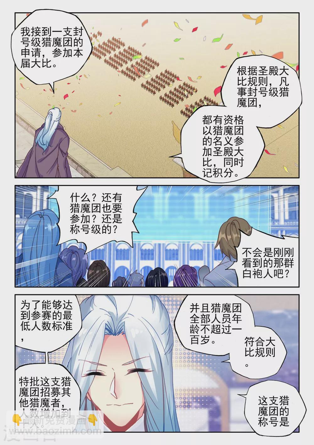 神印王座-漫 - 第422话 参赛！光之晨曦(上) - 2