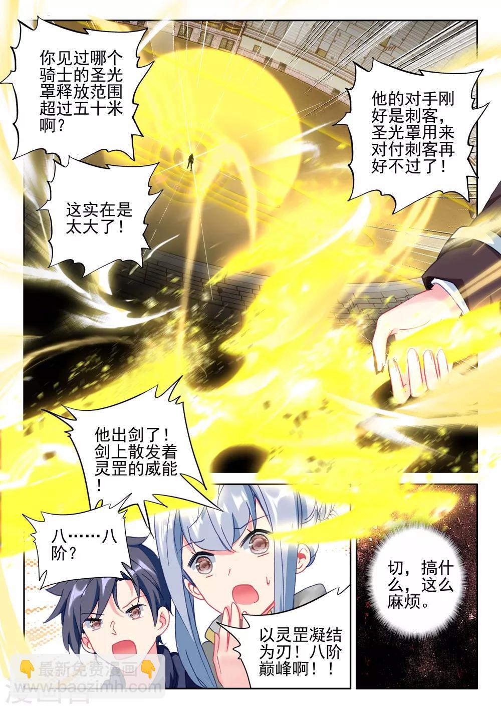 神印王座-漫 - 第424话 参赛！光之晨曦(下) - 1