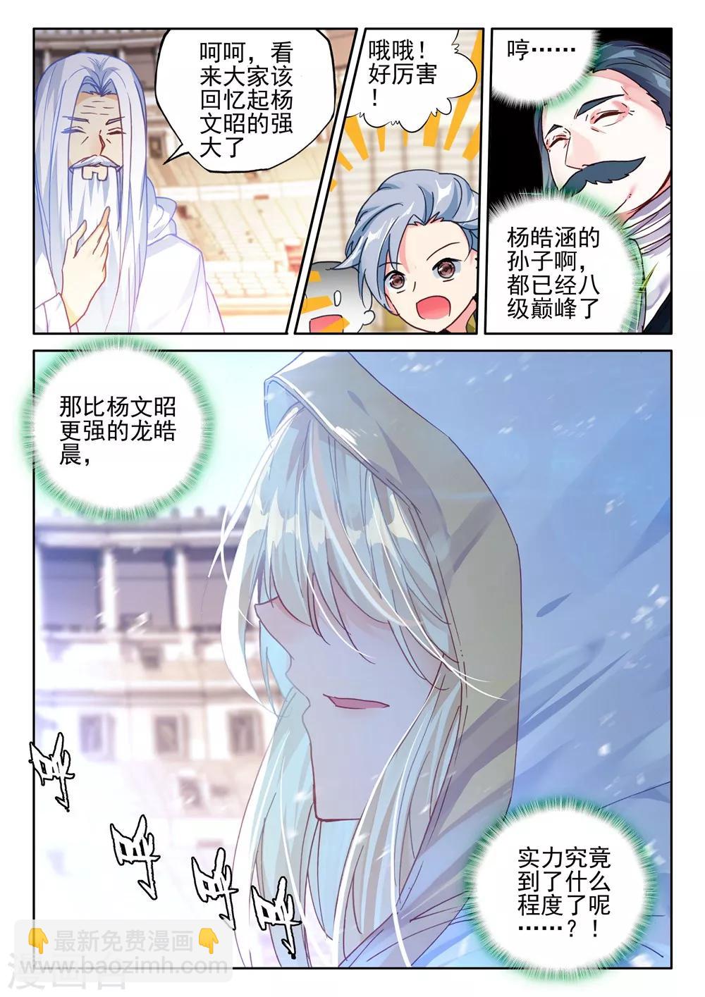 神印王座-漫 - 第424話 參賽！光之晨曦(下) - 2