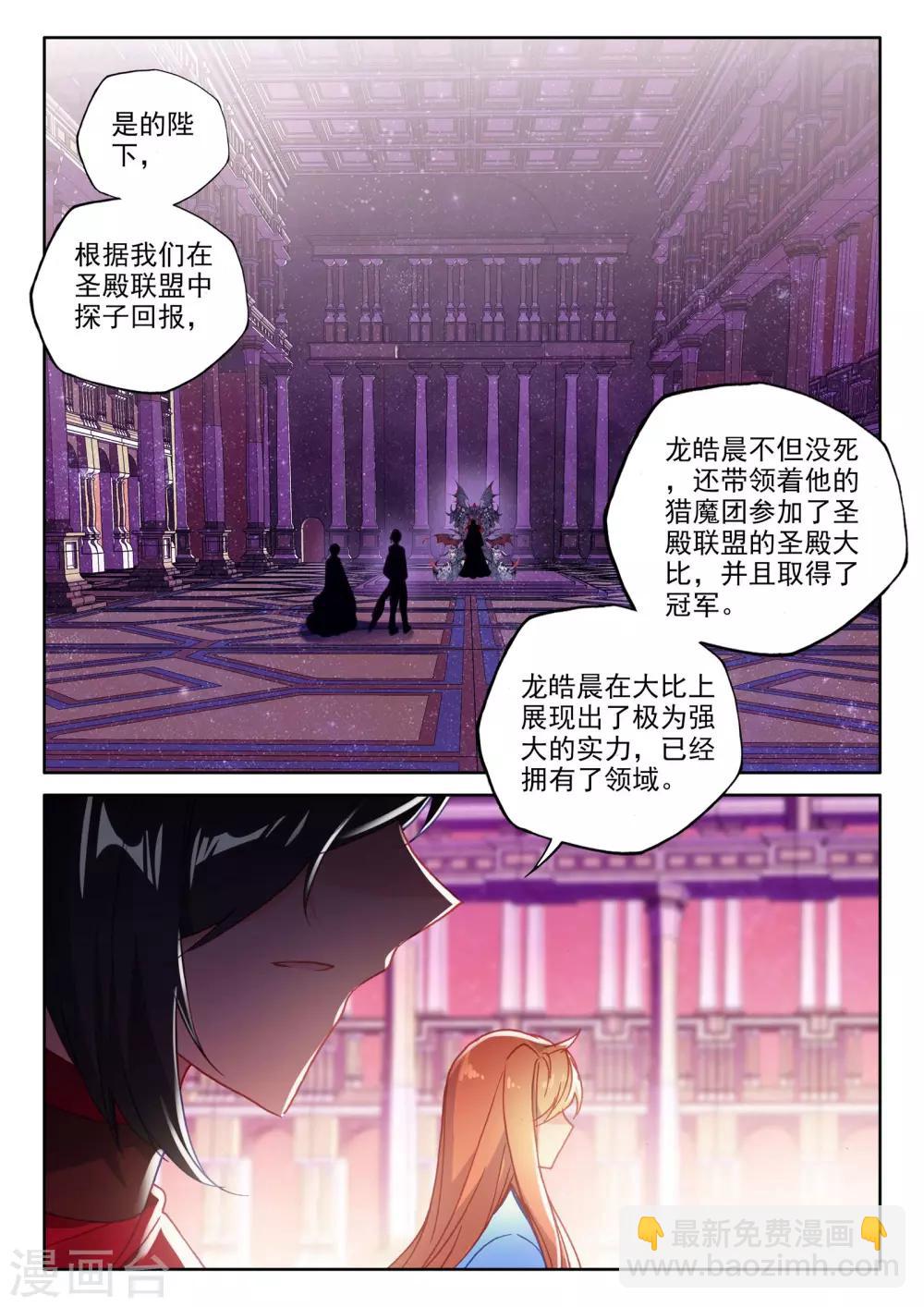 神印王座-漫 - 第468话 魔神皇的惊讶(上) - 1