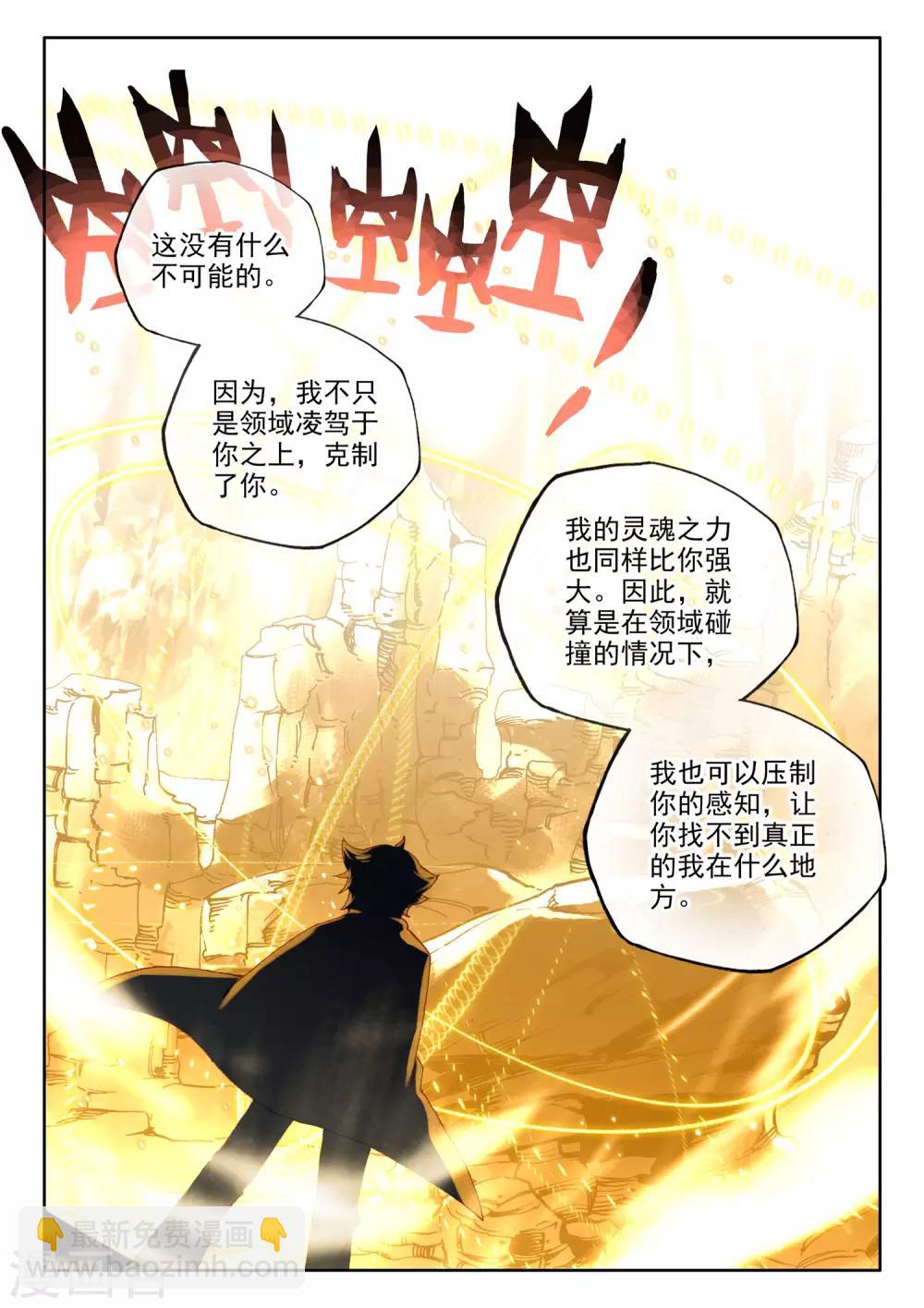 神印王座-漫 - 第490話 剝落（下） - 3