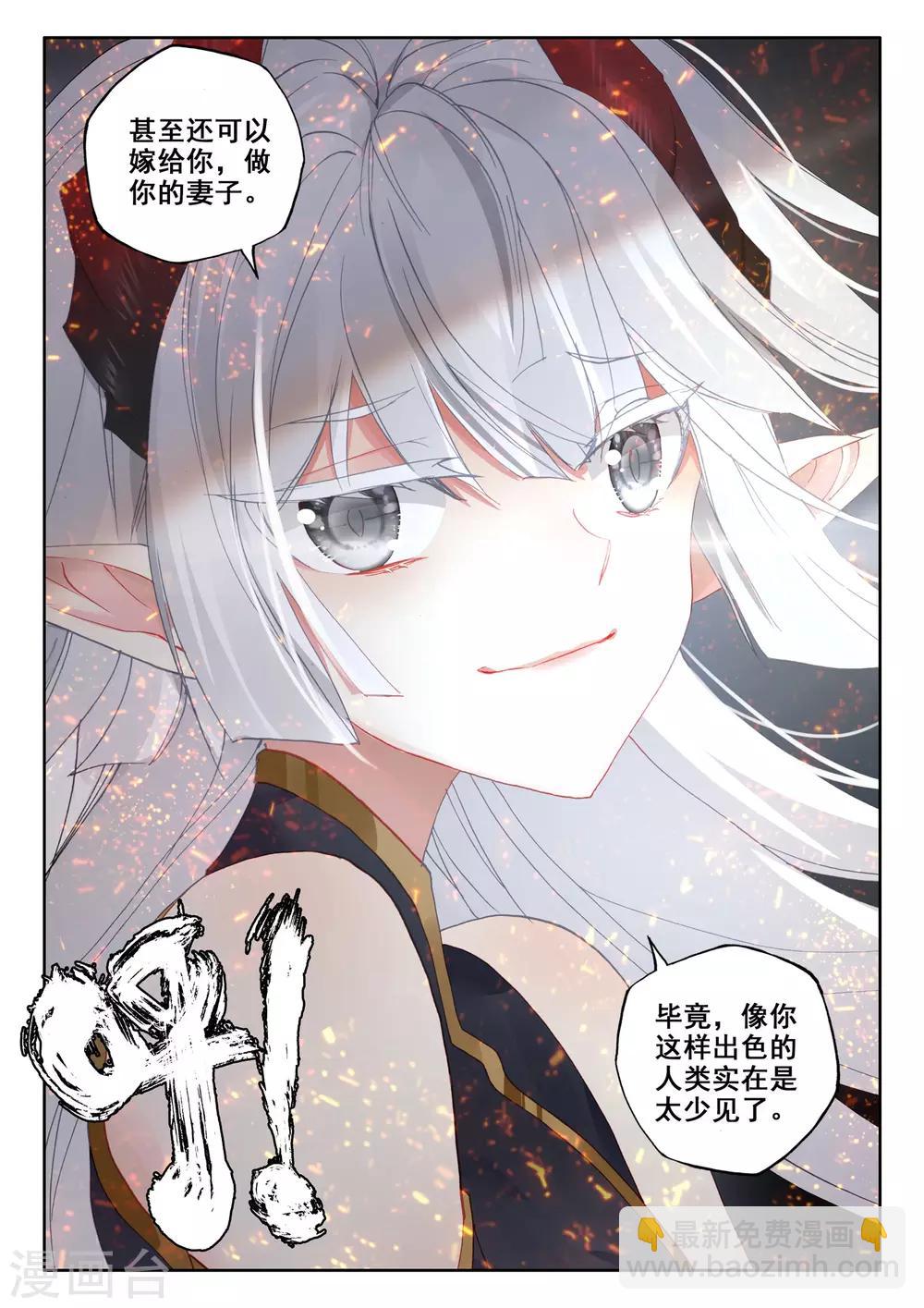 神印王座-漫 - 第492話 月夜女王（下） - 2