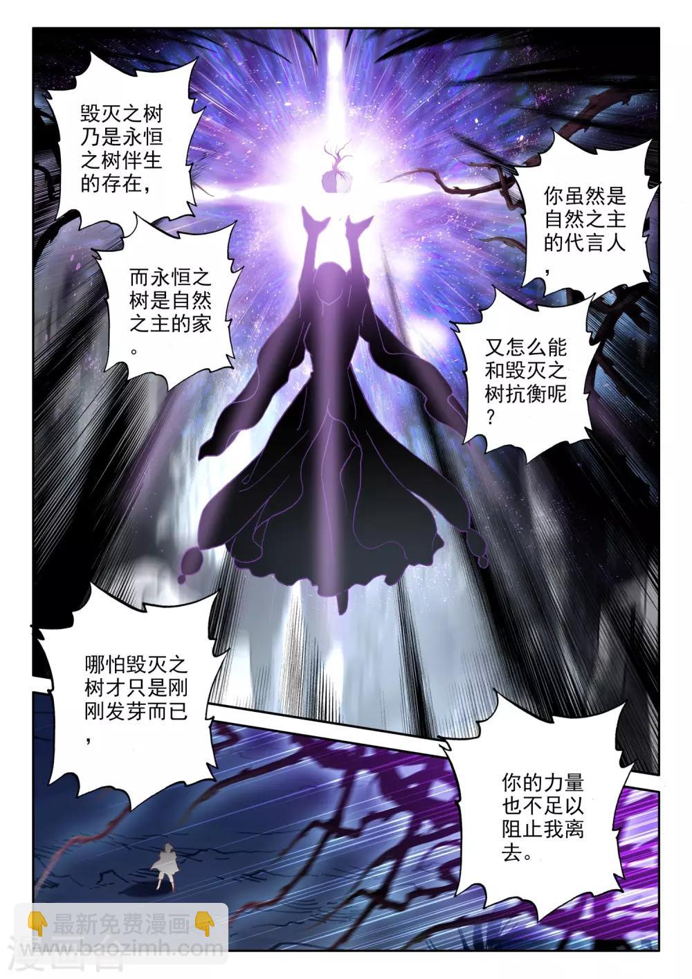 神印王座-漫 - 第492話 月夜女王（下） - 2