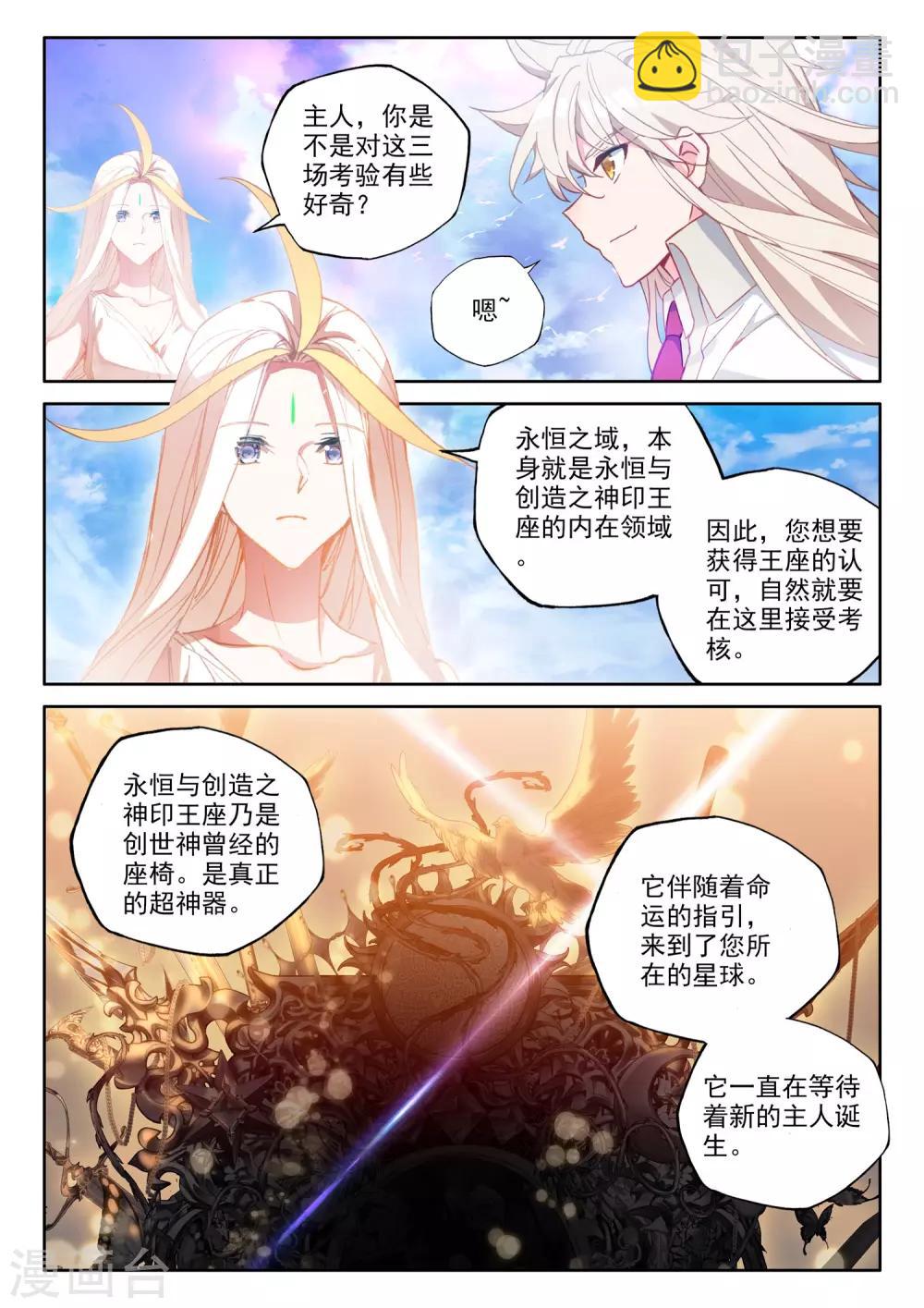 神印王座-漫 - 第510話 試煉終結（下） - 3