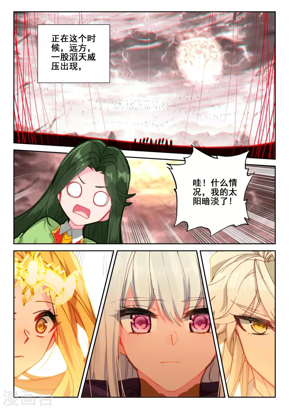 神印王座-漫 - 第516話 君王降臨（下） - 2