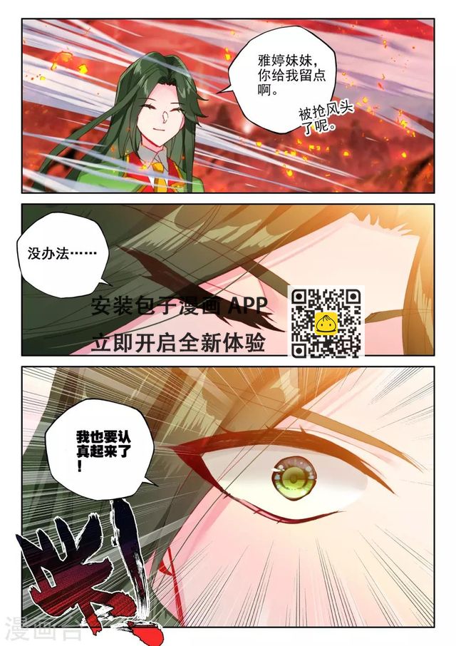 神印王座-漫 - 第516話 君王降臨（下） - 2