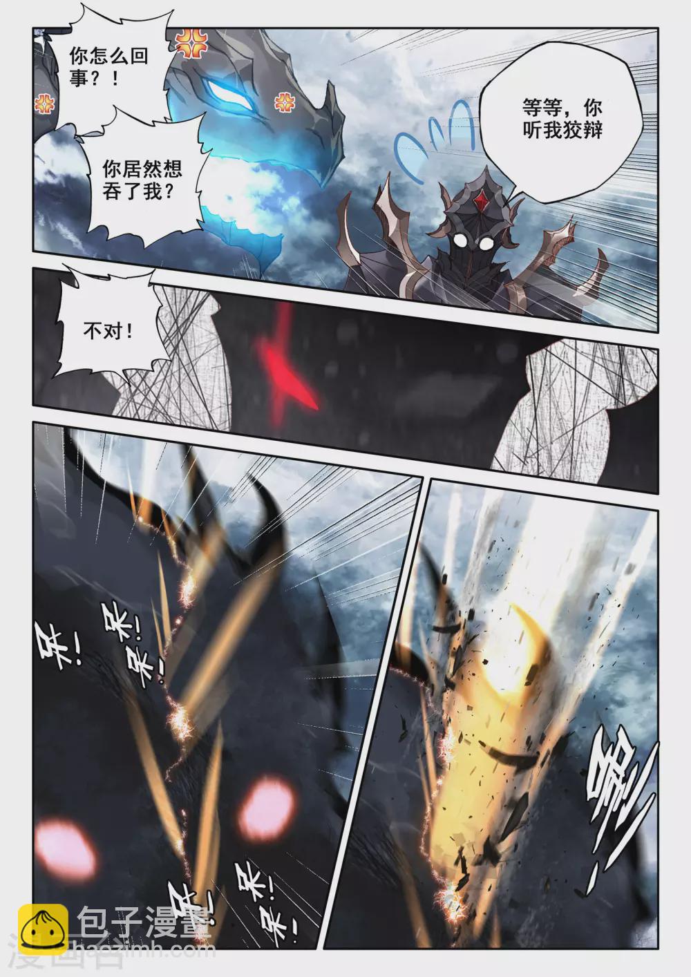 神印王座-漫 - 第520話 龍皓晨vs亡靈騎士（下） - 2