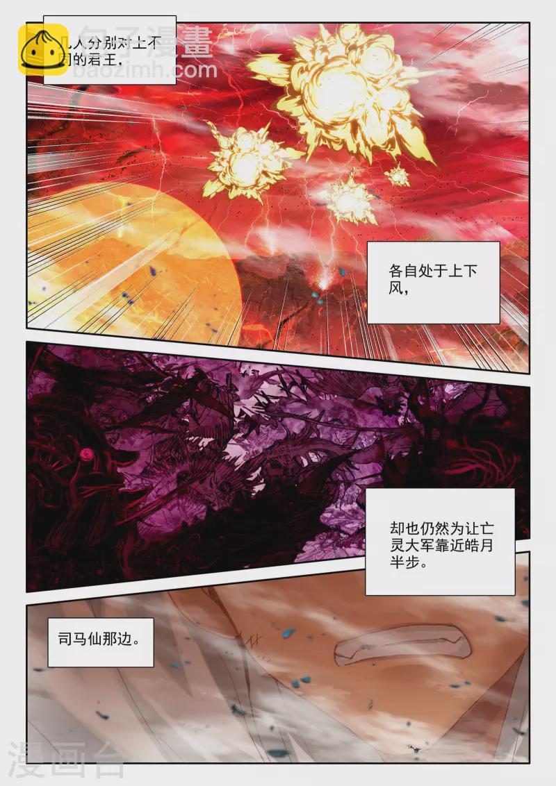 神印王座-漫 - 第530話 光頭壯漢推到胖子？（下） - 3