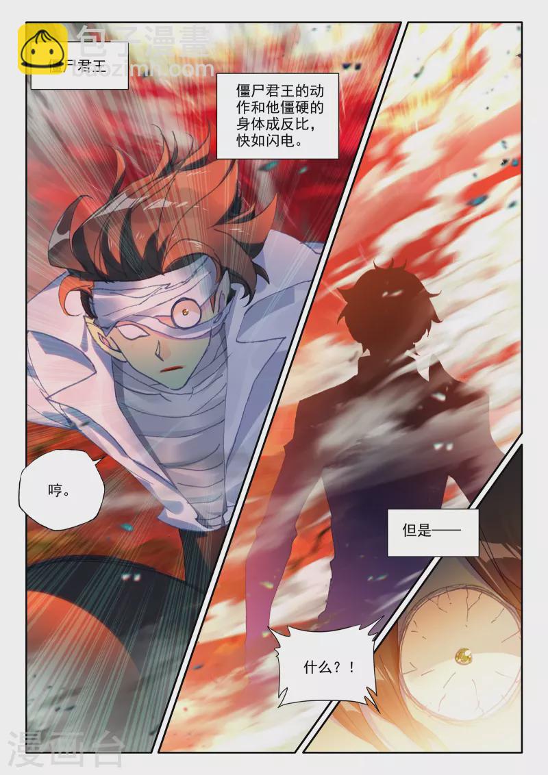 神印王座-漫 - 第530話 光頭壯漢推到胖子？（下） - 3
