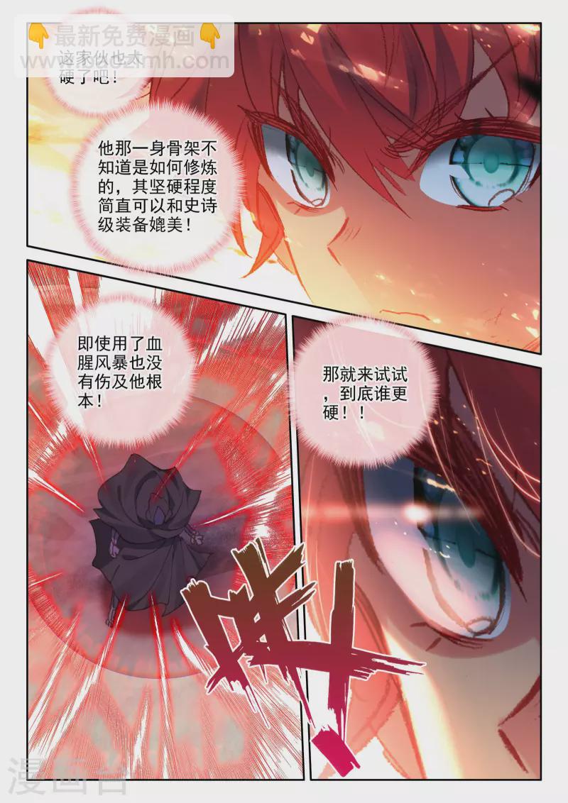 神印王座-漫 - 第534話 血腥女戰神（下） - 3