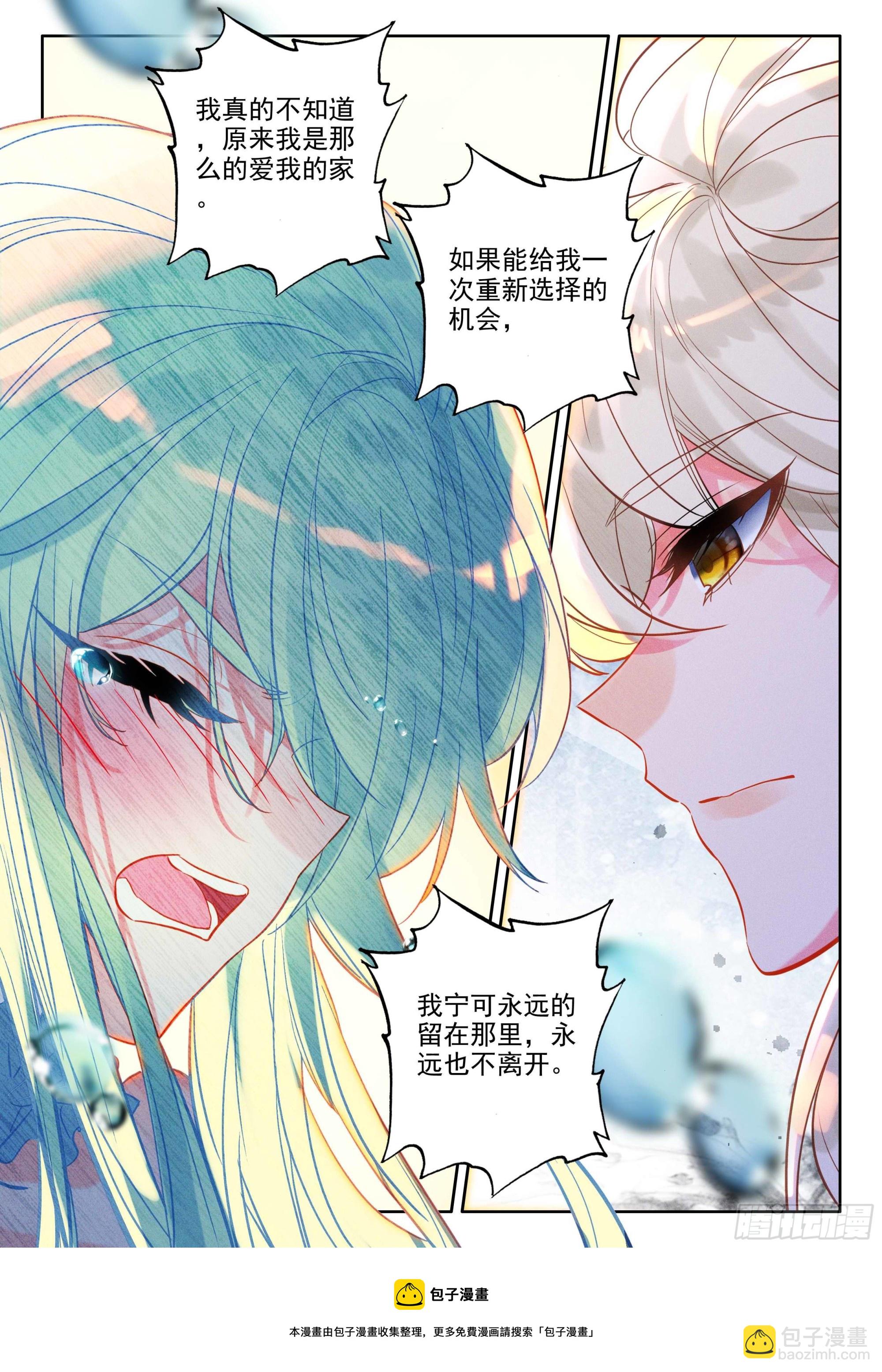 神印王座-漫 - 第387話 自然女神（上） - 2