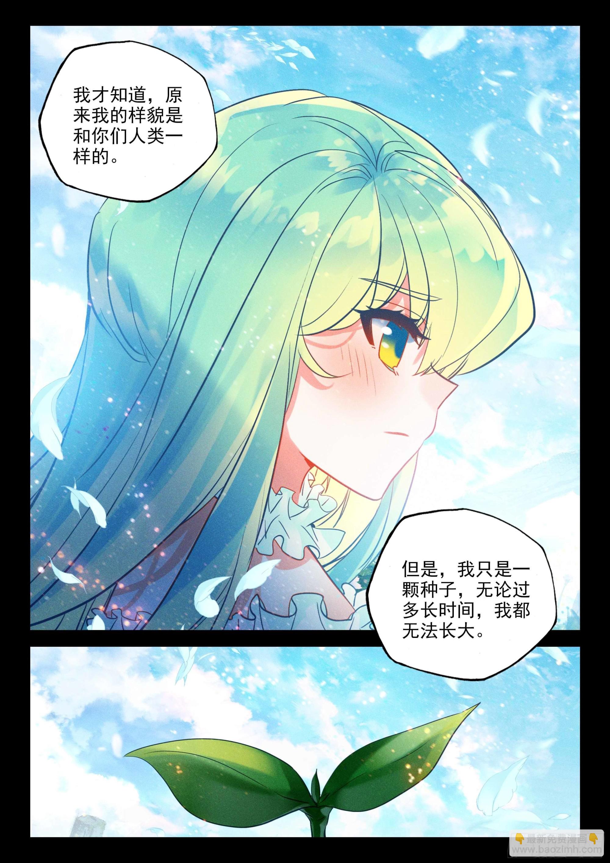 神印王座-漫 - 第387話 自然女神（上） - 2