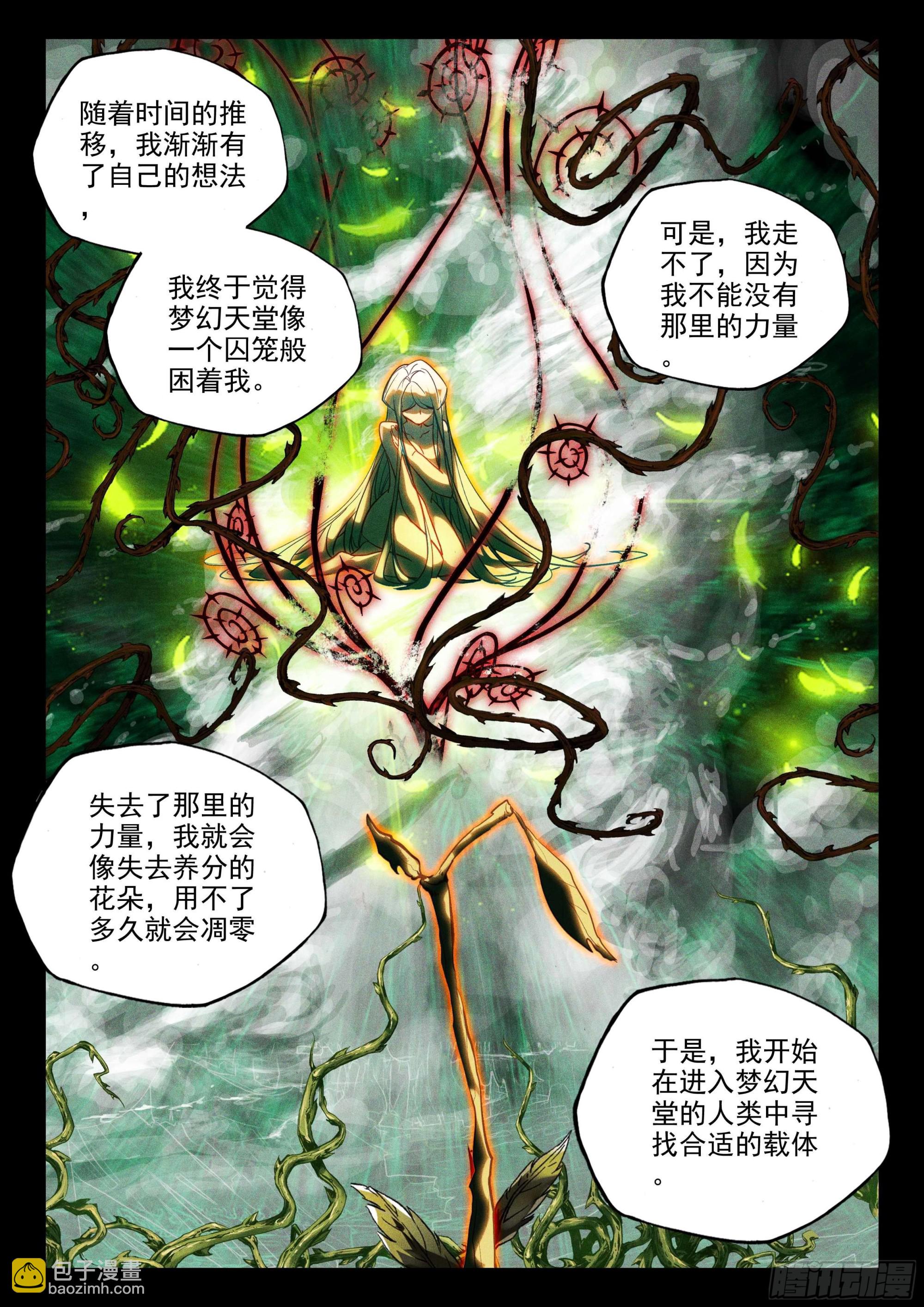 神印王座-漫 - 第387话 自然女神（上） - 1