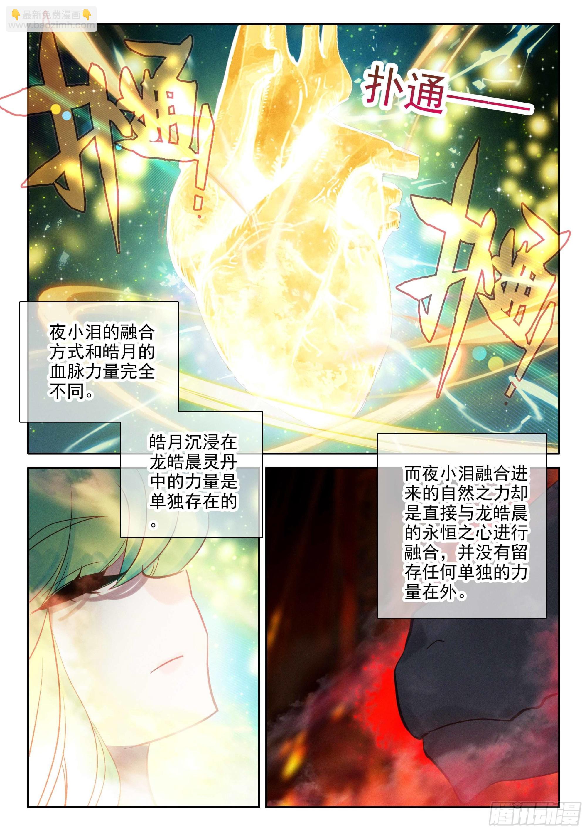 神印王座-漫 - 第391話 明悟（上） - 2