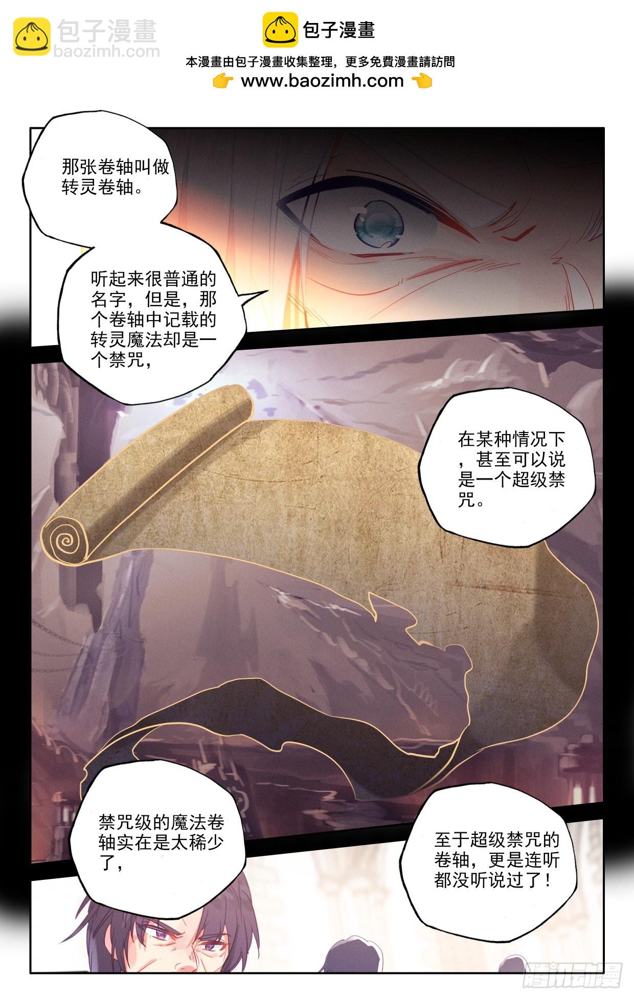 神印王座-漫 - 第408話 永恆英雄傳說（下） - 2