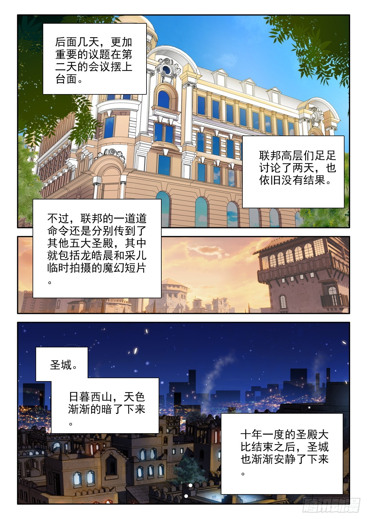 神印王座-漫 - 第416话 全民偶像（下） - 2