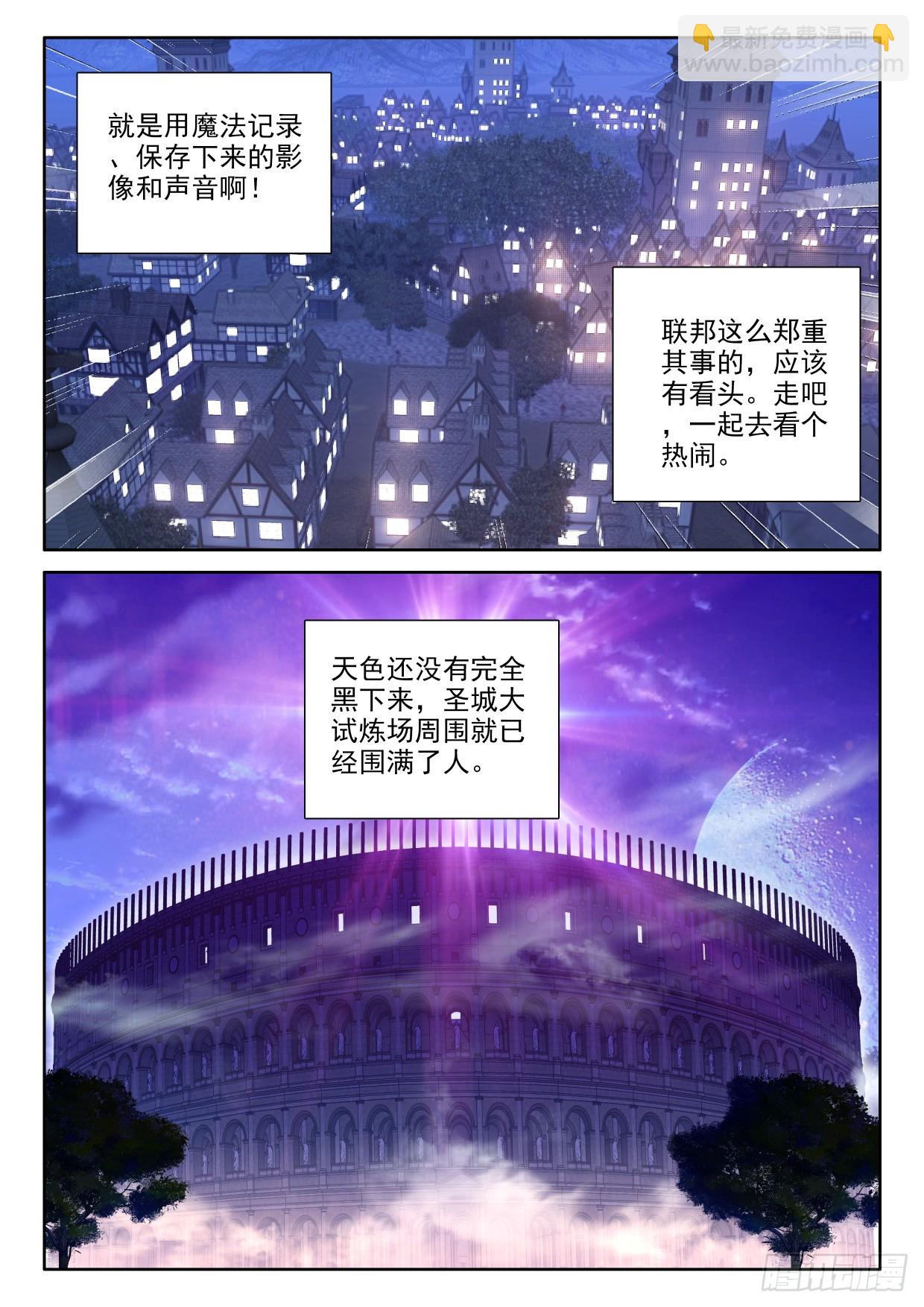 神印王座-漫 - 第416話 全民偶像（下） - 2