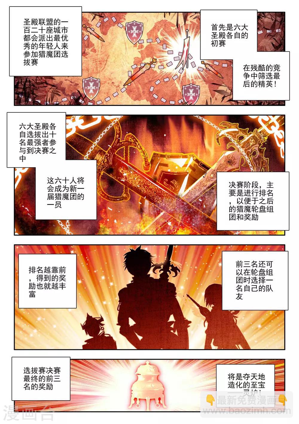 神印王座-漫 - 第78話 前進！獵魔團選拔賽！(上) - 1