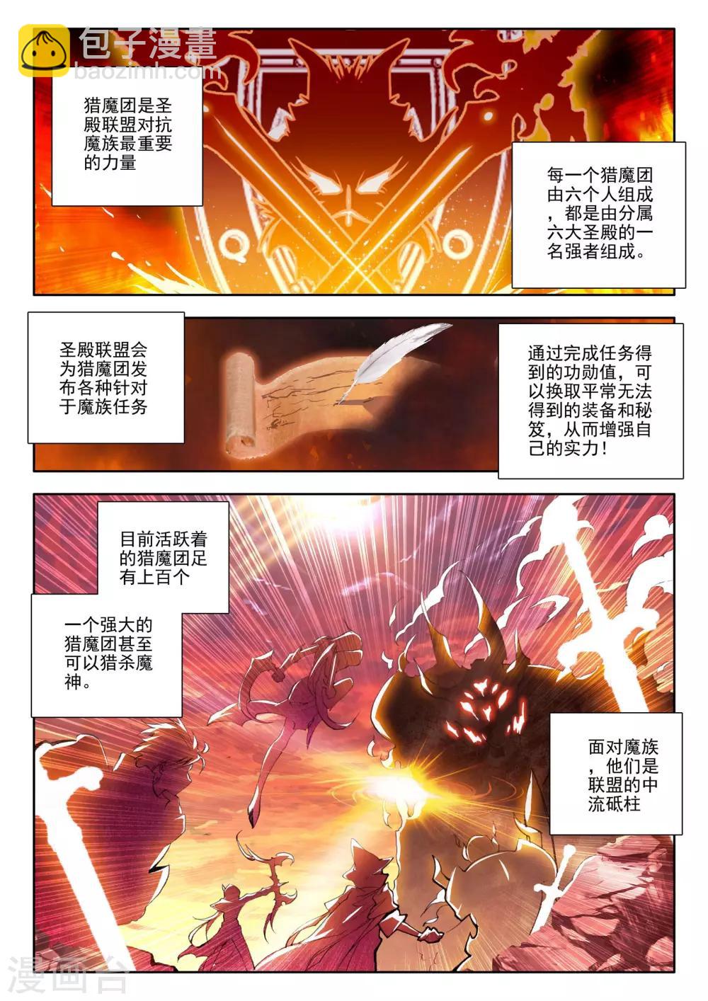 神印王座-漫 - 第78話 前進！獵魔團選拔賽！(上) - 2