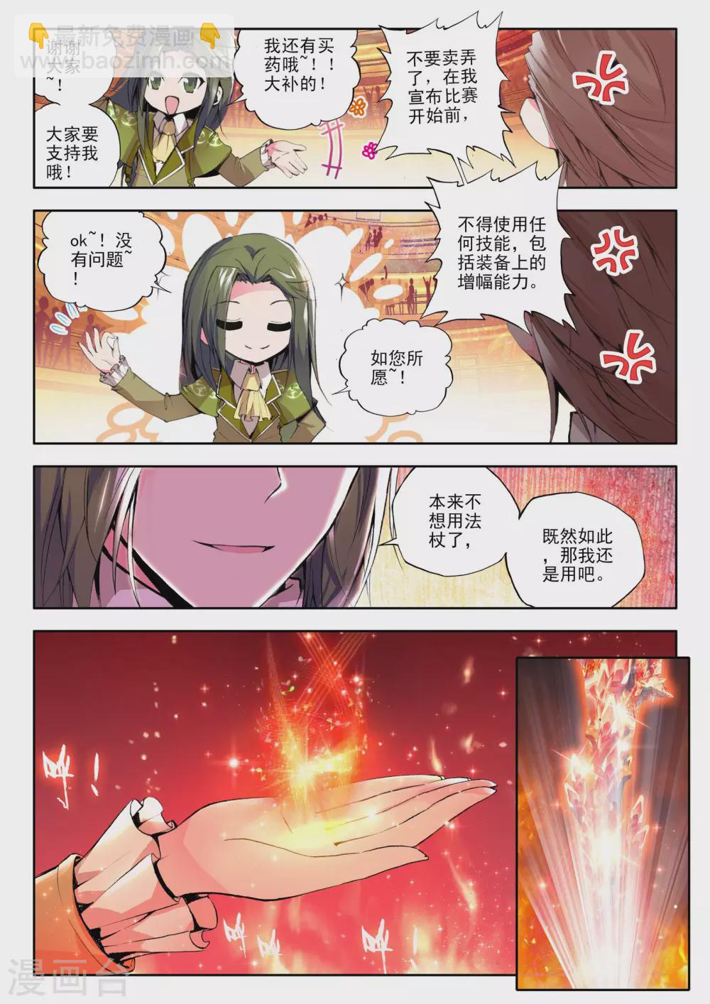 神印王座-漫 - 第98话 魔法师林鑫(上) - 2