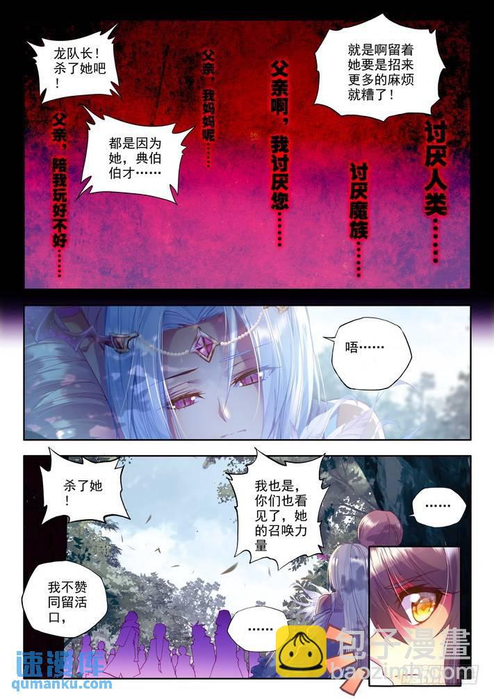 神印王座 - 第134話 月夜公主1 - 1