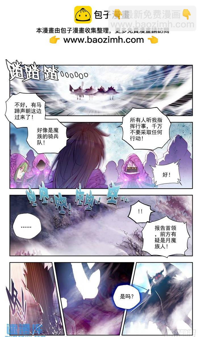 神印王座 - 第136話 月魔族子爵1 - 2