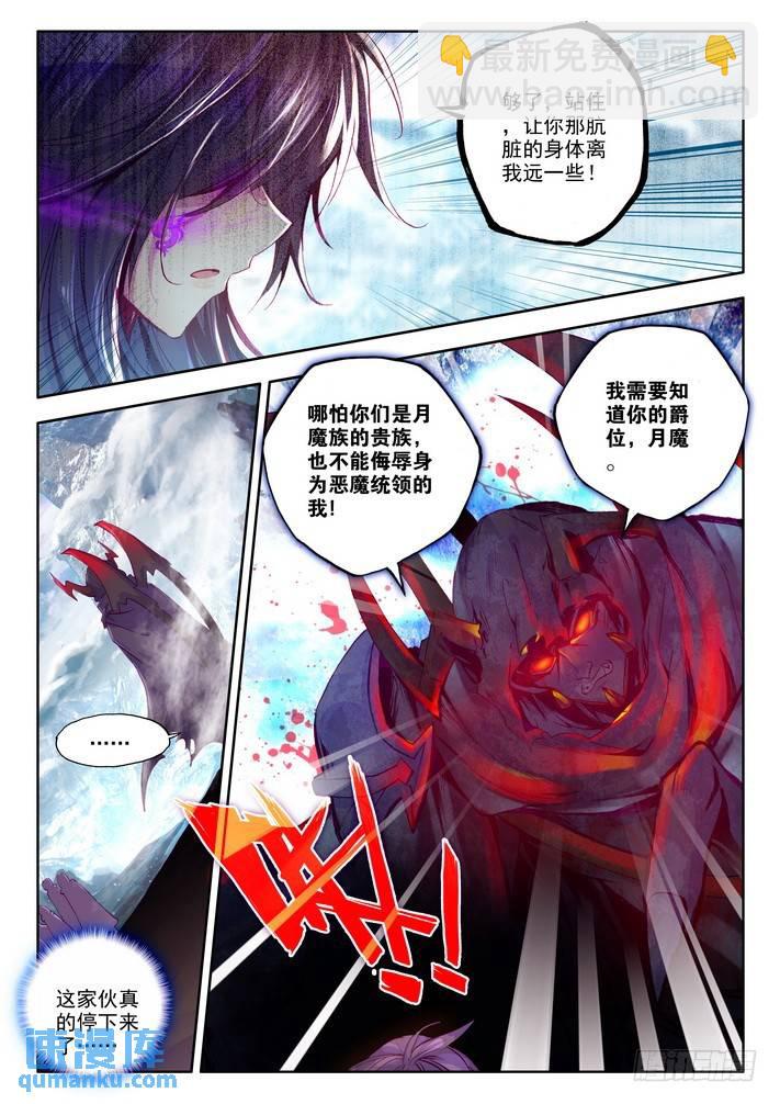 神印王座 - 第136話 月魔族子爵1 - 2