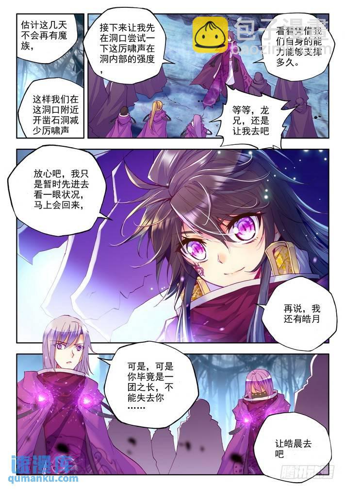 神印王座 - 第138話 光之盪漾1 - 2