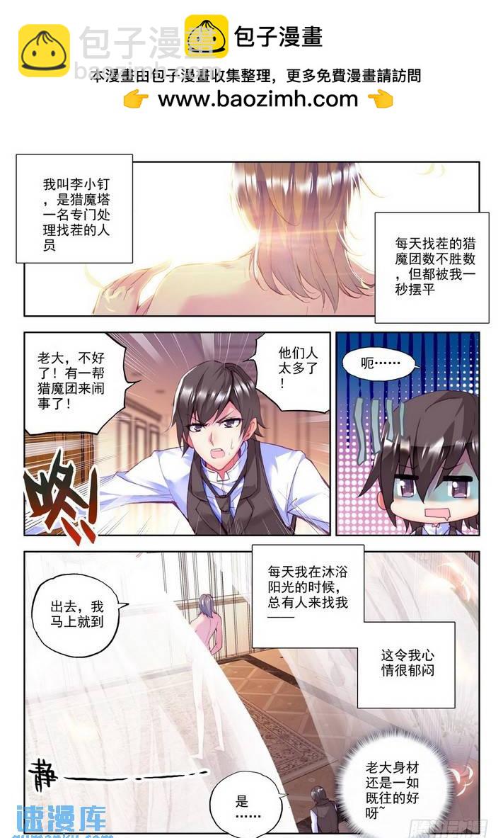 神印王座 - 第150話 迴歸聖殿1 - 2