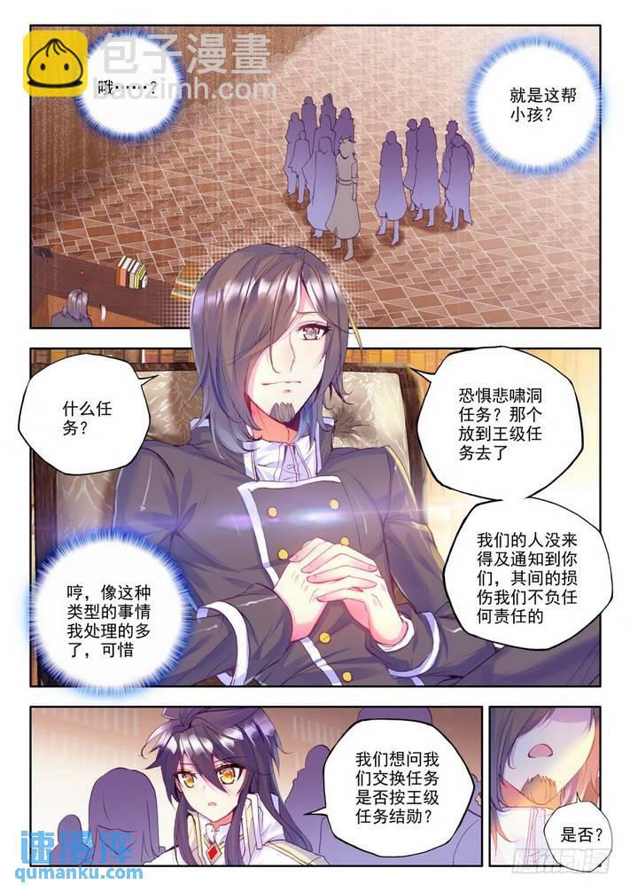 神印王座 - 第150話 迴歸聖殿1 - 3