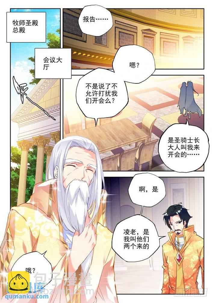 神印王座 - 第158話 夢幻天堂1 - 1