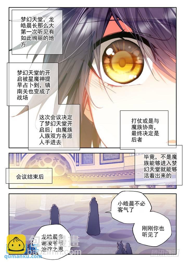 神印王座 - 第158話 夢幻天堂1 - 2