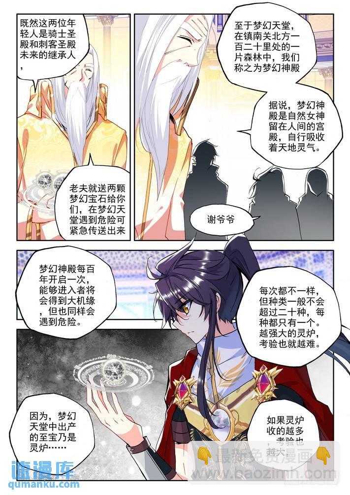 神印王座 - 第158話 夢幻天堂1 - 3