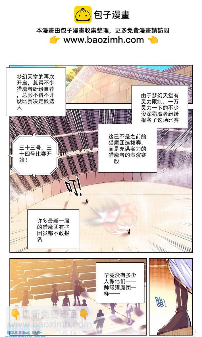 神印王座 - 第160話 夢幻天堂入選賽1 - 2