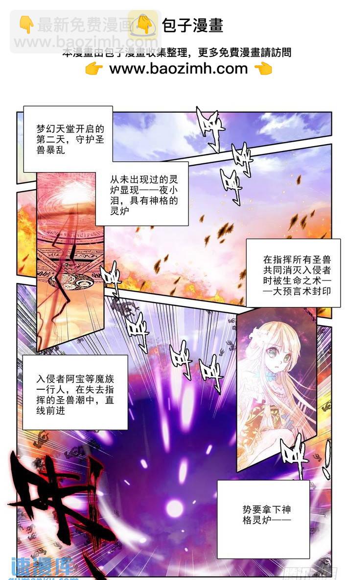 神印王座 - 第170話 魔龍真身1 - 2