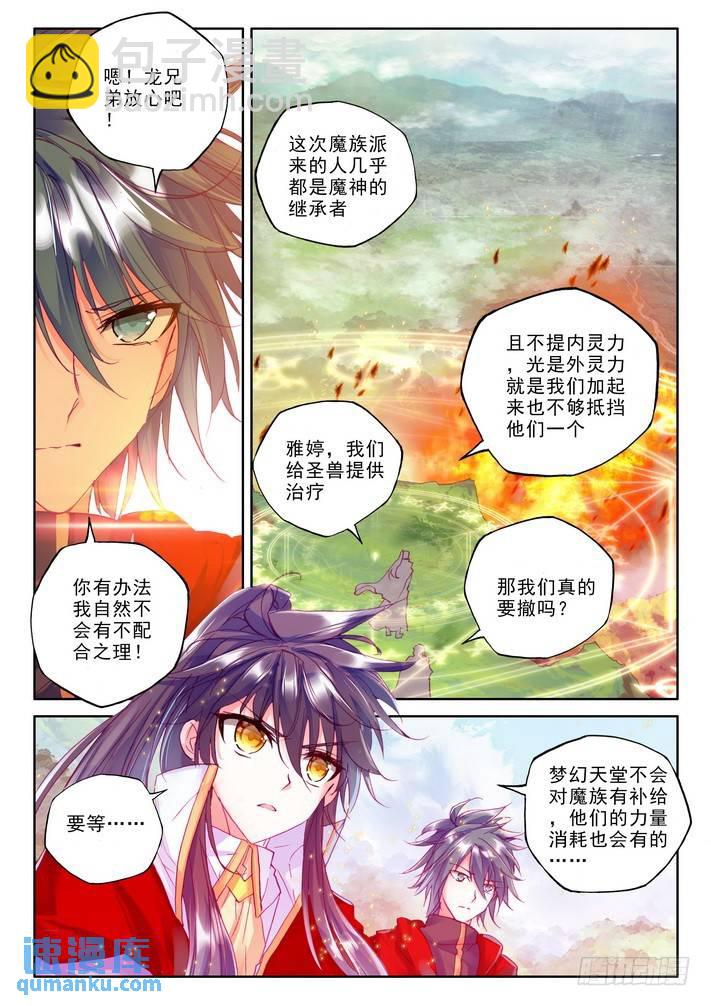 神印王座 - 第170話 魔龍真身1 - 2