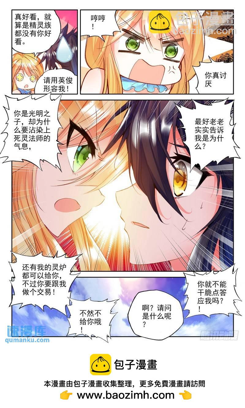 神印王座 - 第174話 覺醒與融合1 - 2