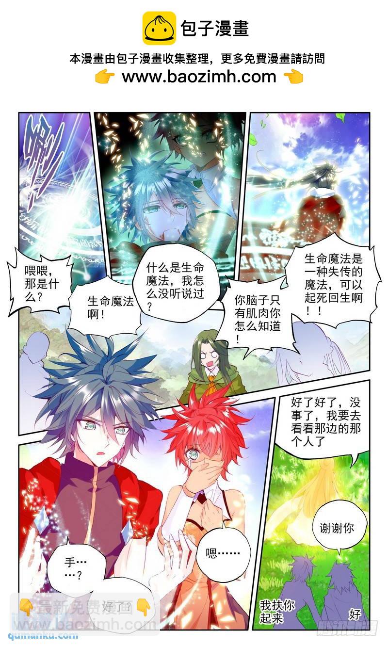 神印王座 - 第174話 覺醒與融合1 - 2