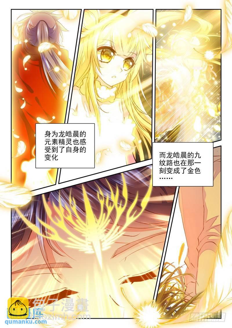 神印王座 - 第174話 覺醒與融合1 - 2